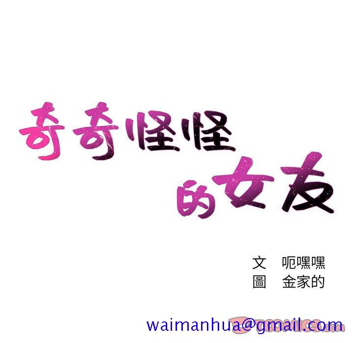 奇奇怪怪的女友第38章