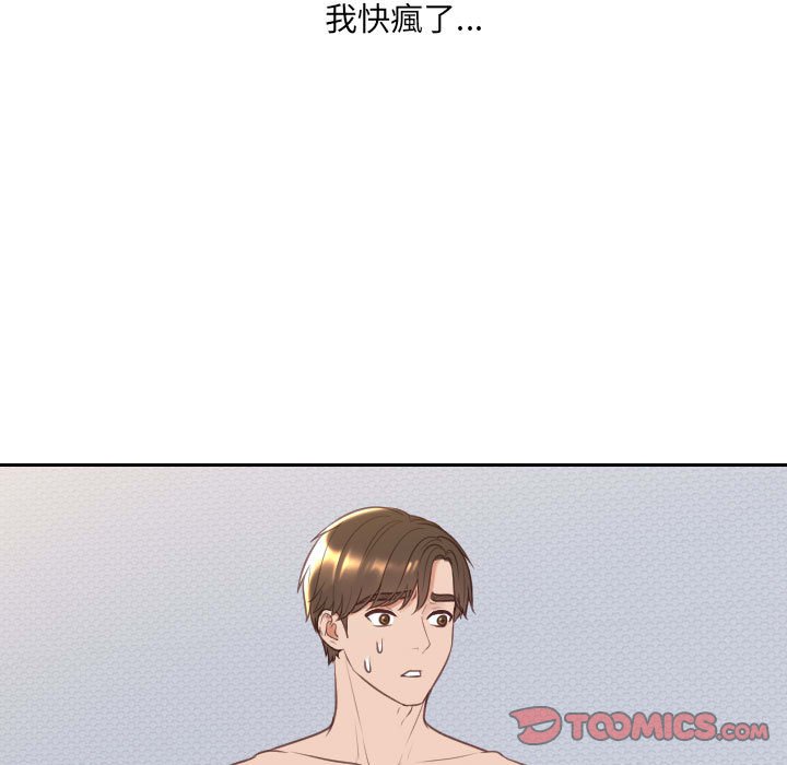 奇奇怪怪的女友第38章