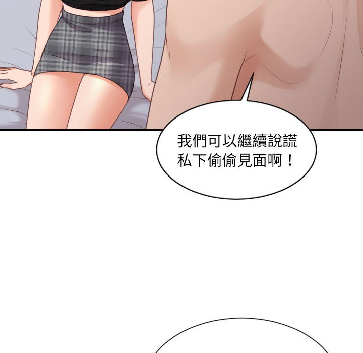 奇奇怪怪的女友第38章