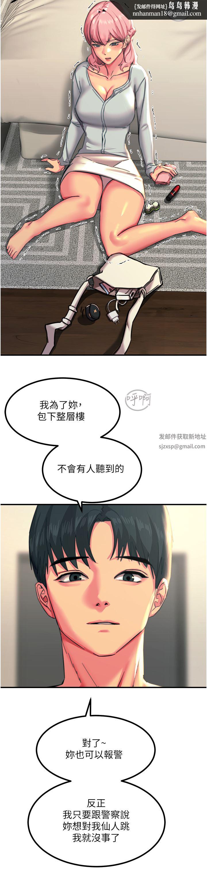 触电大师第39话-心凌按捺不住的阴气
