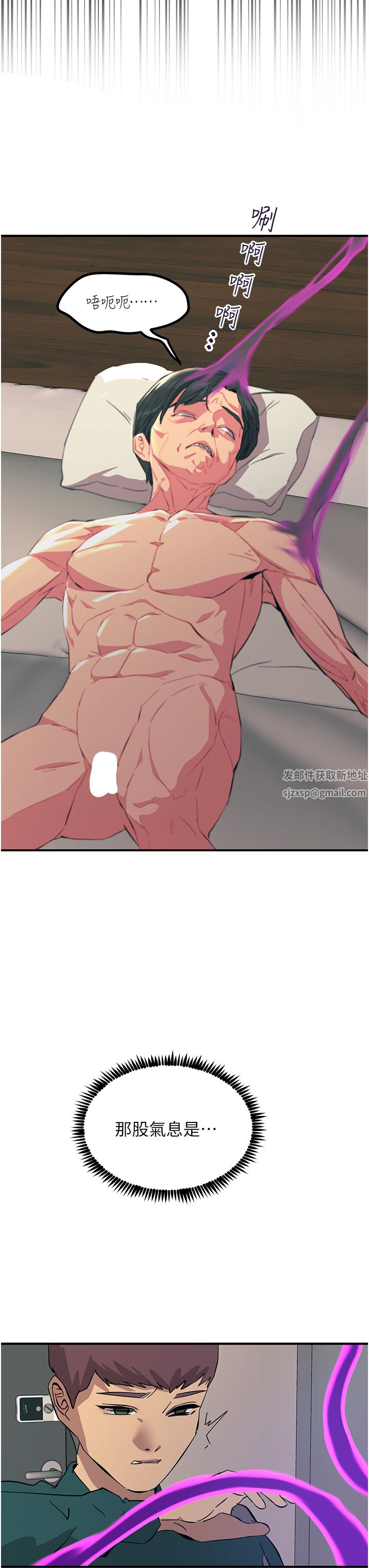 触电大师第39话-心凌按捺不住的阴气