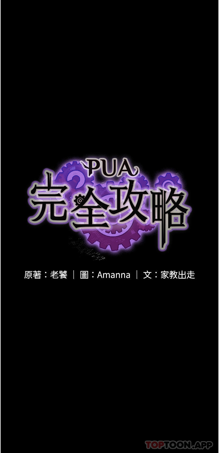 PUA完全攻略第10话-欲求不满的宜歆