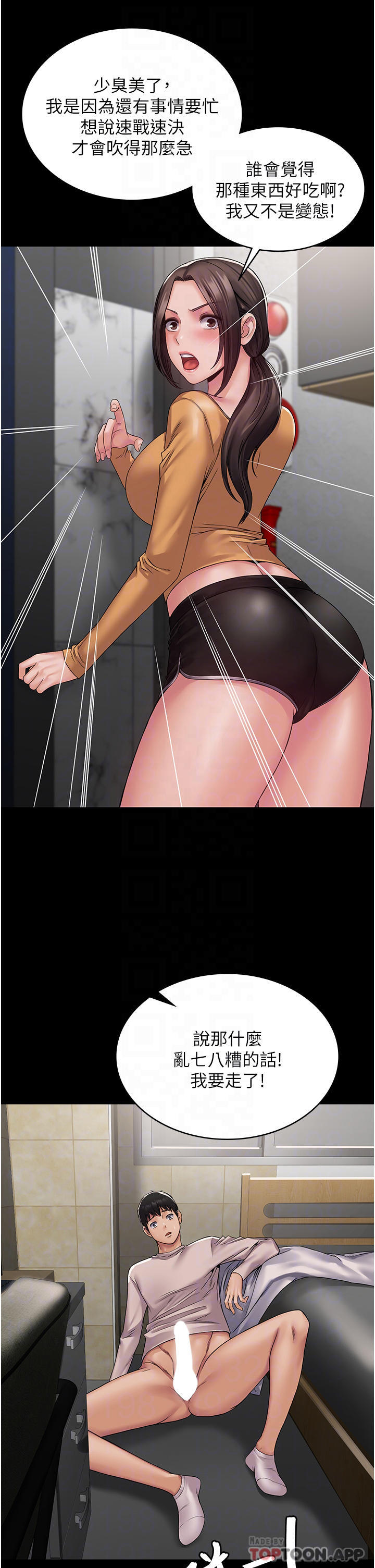 PUA完全攻略第10话-欲求不满的宜歆