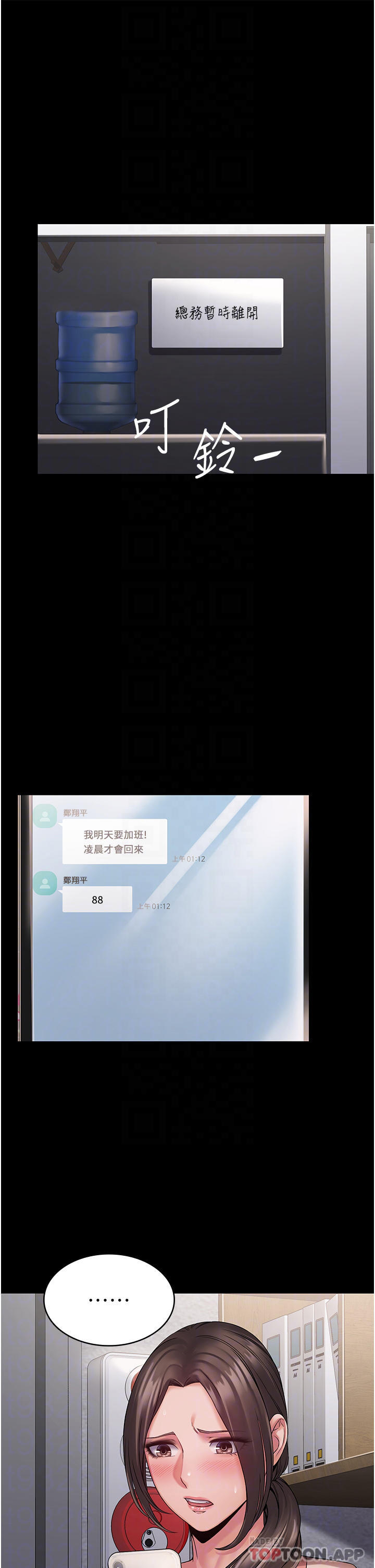 PUA完全攻略第10话-欲求不满的宜歆