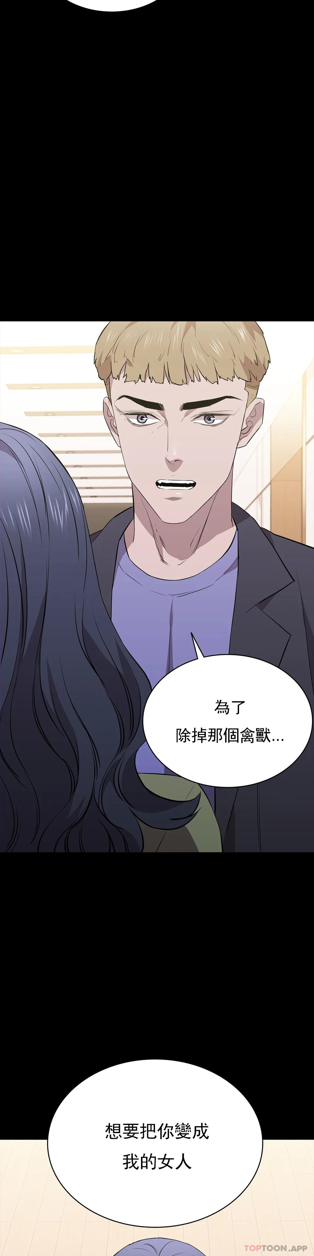 清纯可怜第28话-你和我是那种关係