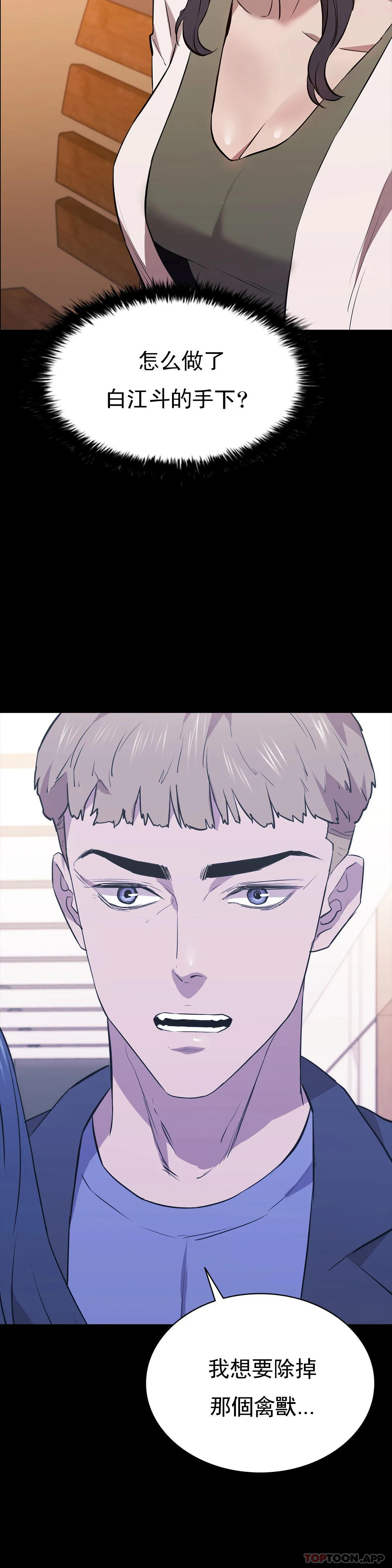 清纯可怜第28话-你和我是那种关係