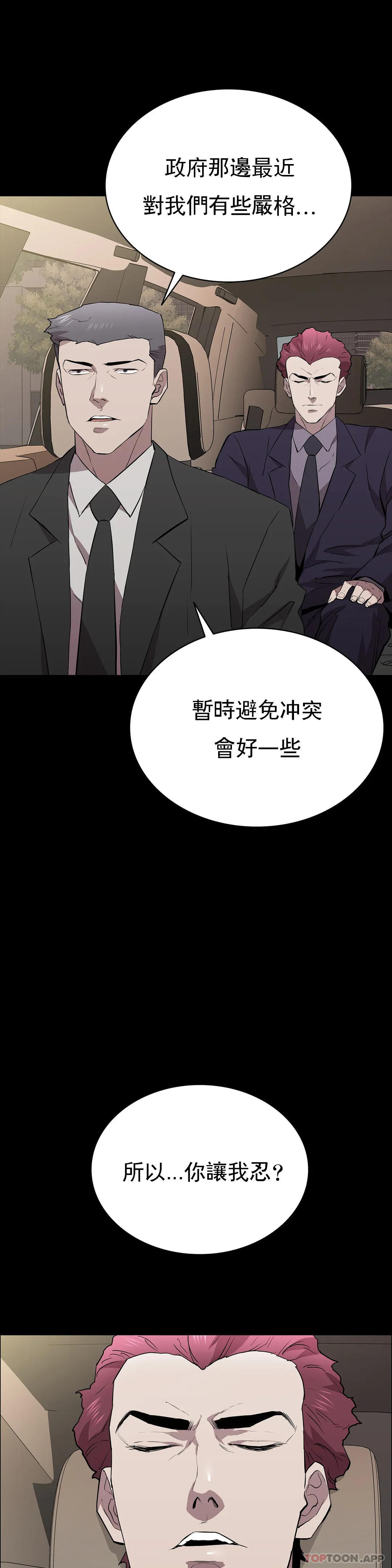 清纯可怜第28话-你和我是那种关係