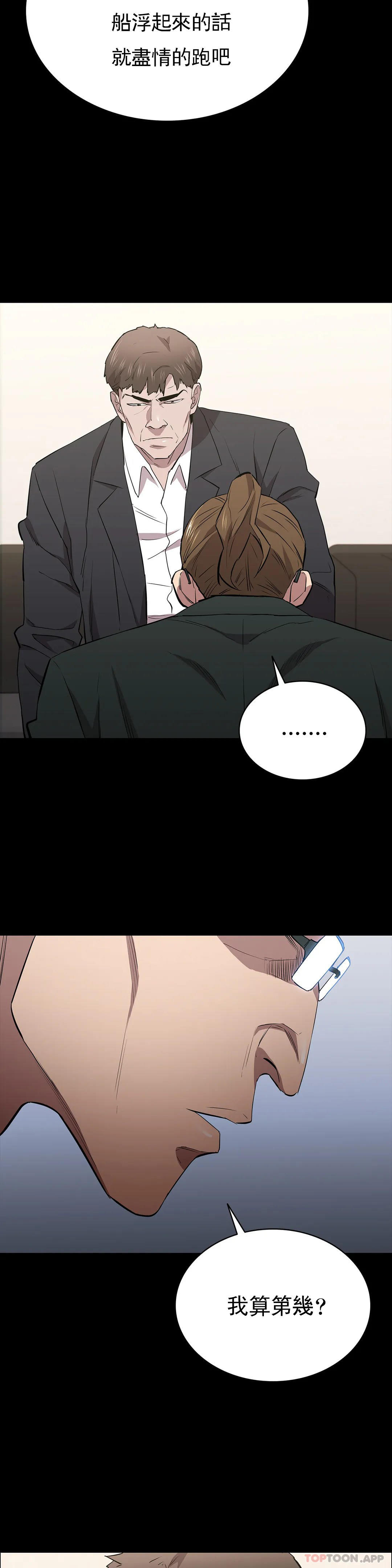 清纯可怜第28话-你和我是那种关係