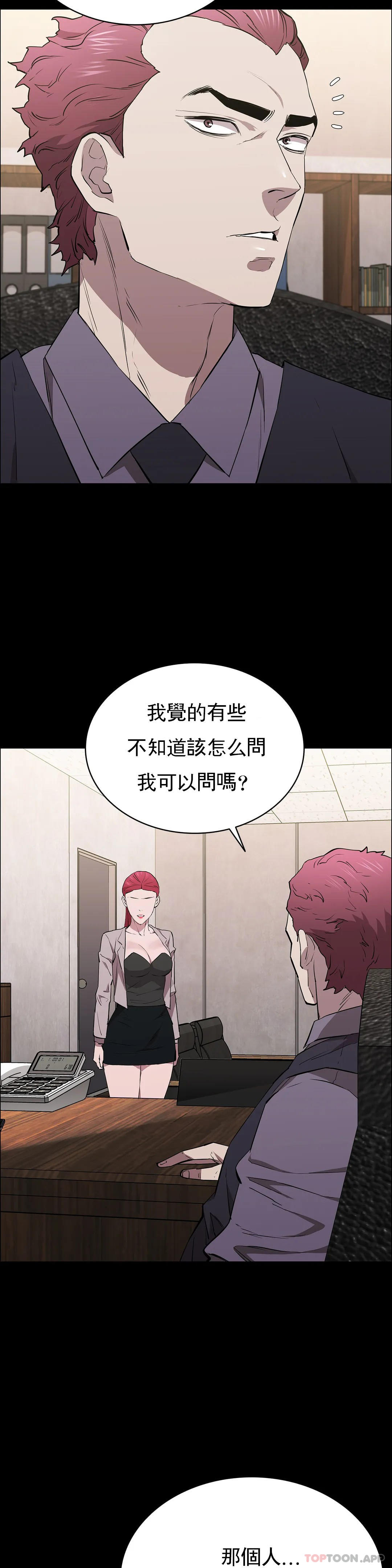 清纯可怜第28话-你和我是那种关係