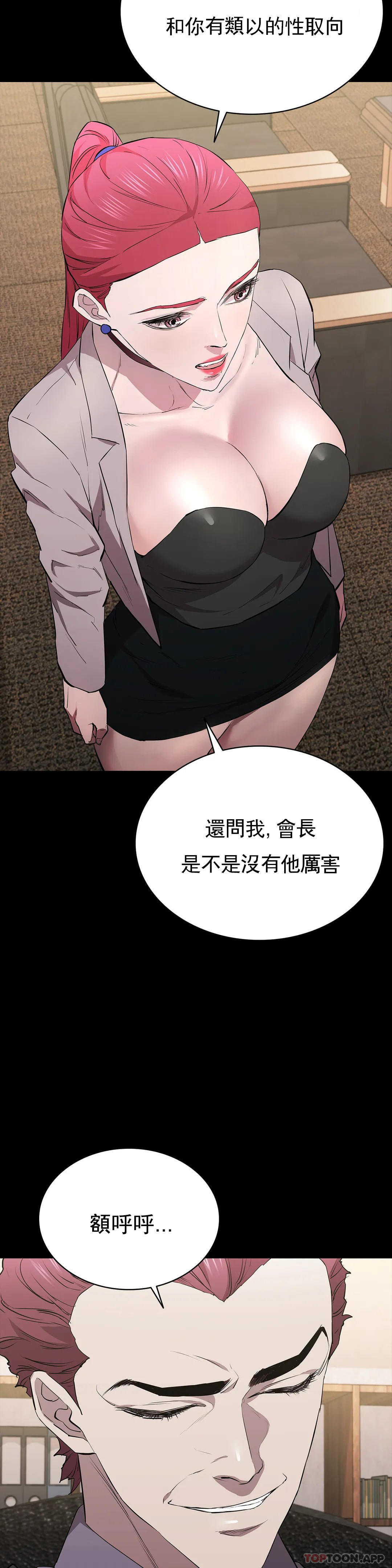 清纯可怜第28话-你和我是那种关係