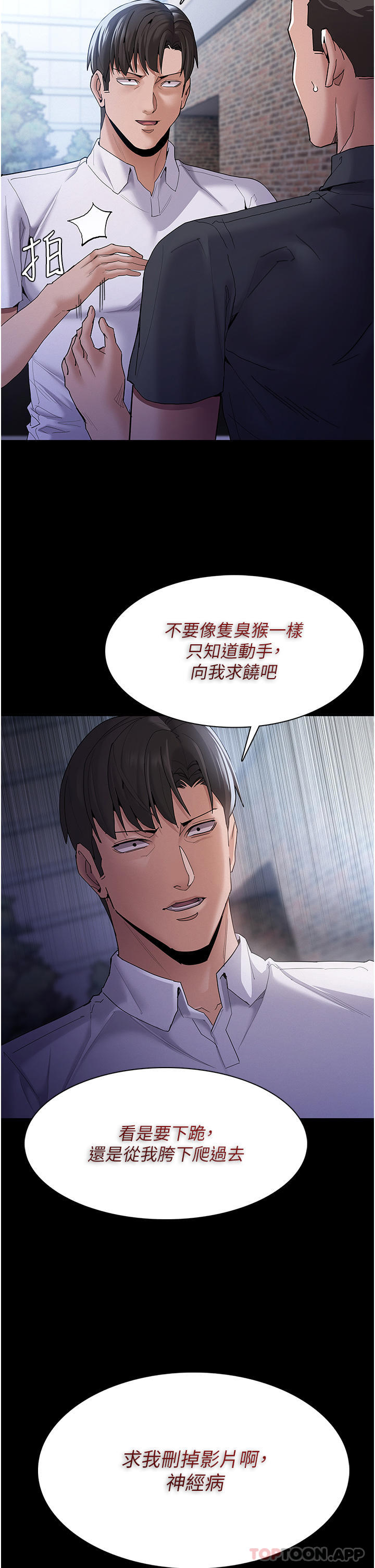 痴汉成瘾第30话-只会出卖身体的臭婊