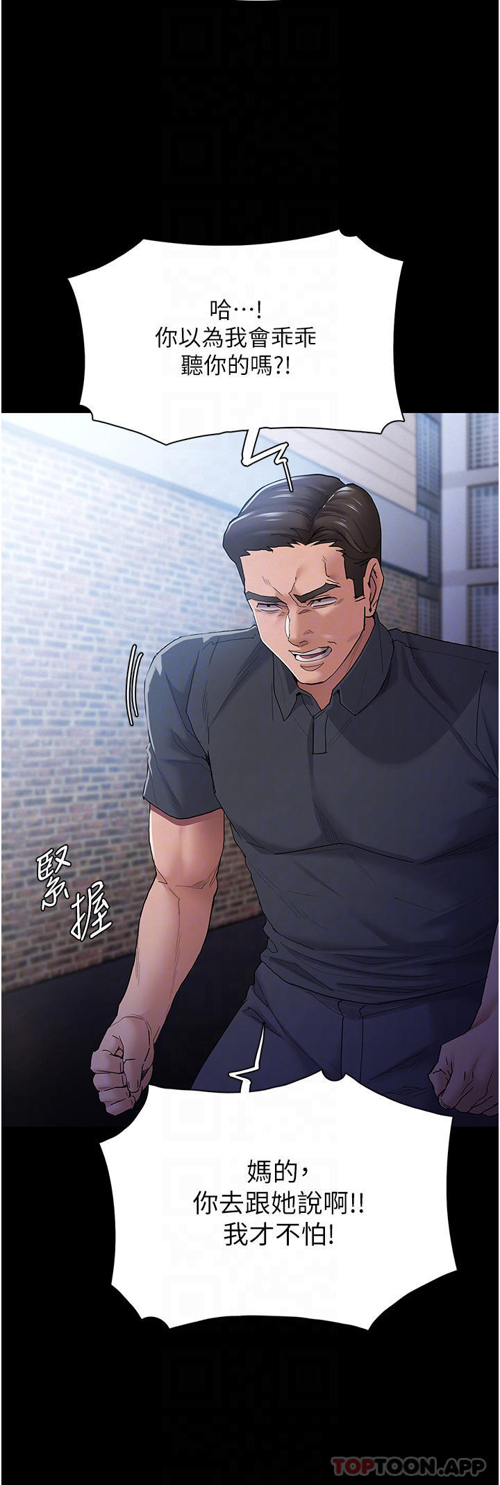 痴汉成瘾第30话-只会出卖身体的臭婊