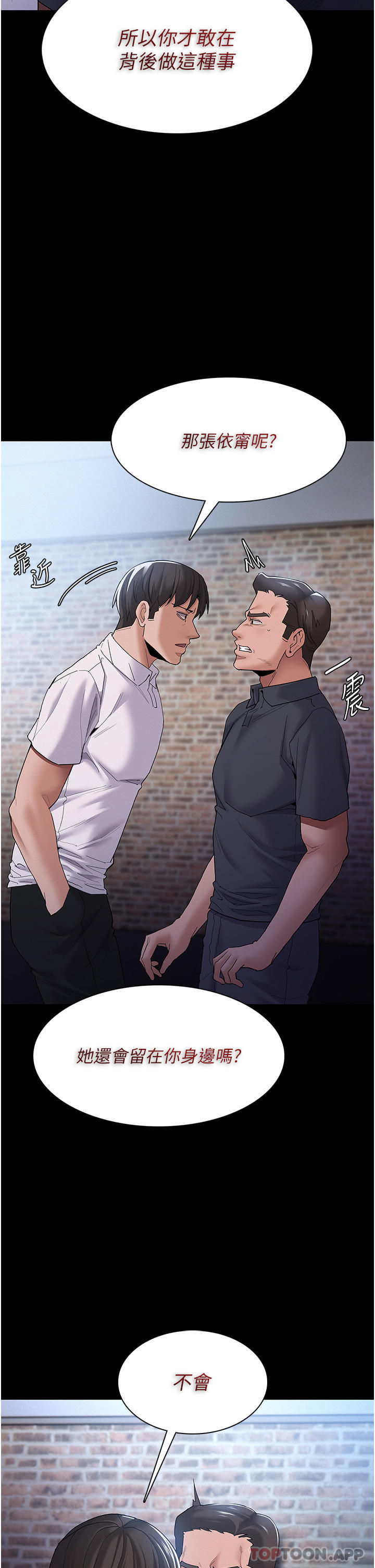 痴汉成瘾第30话-只会出卖身体的臭婊