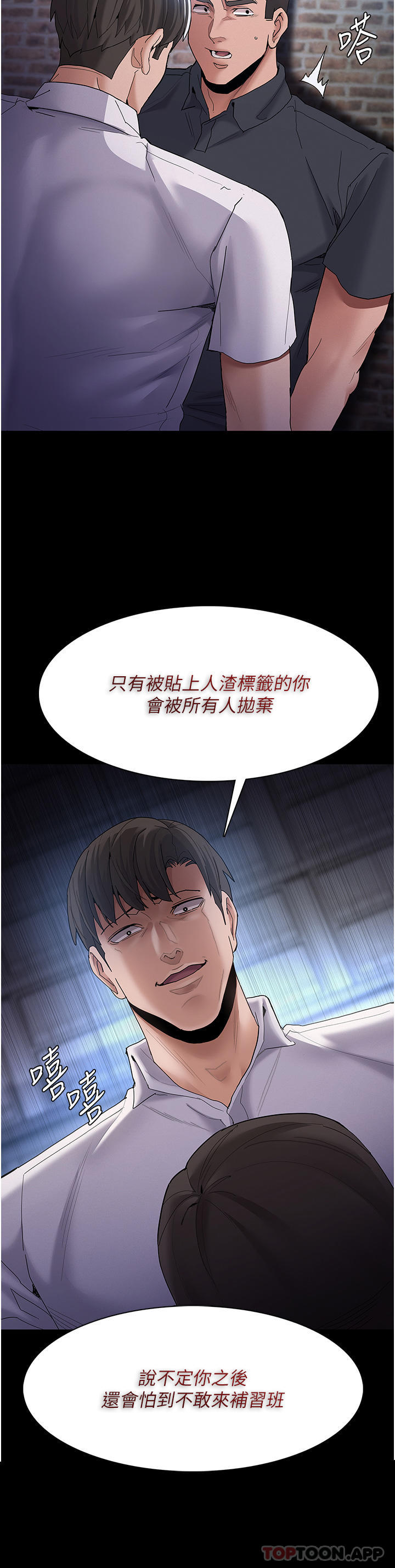 痴汉成瘾第30话-只会出卖身体的臭婊