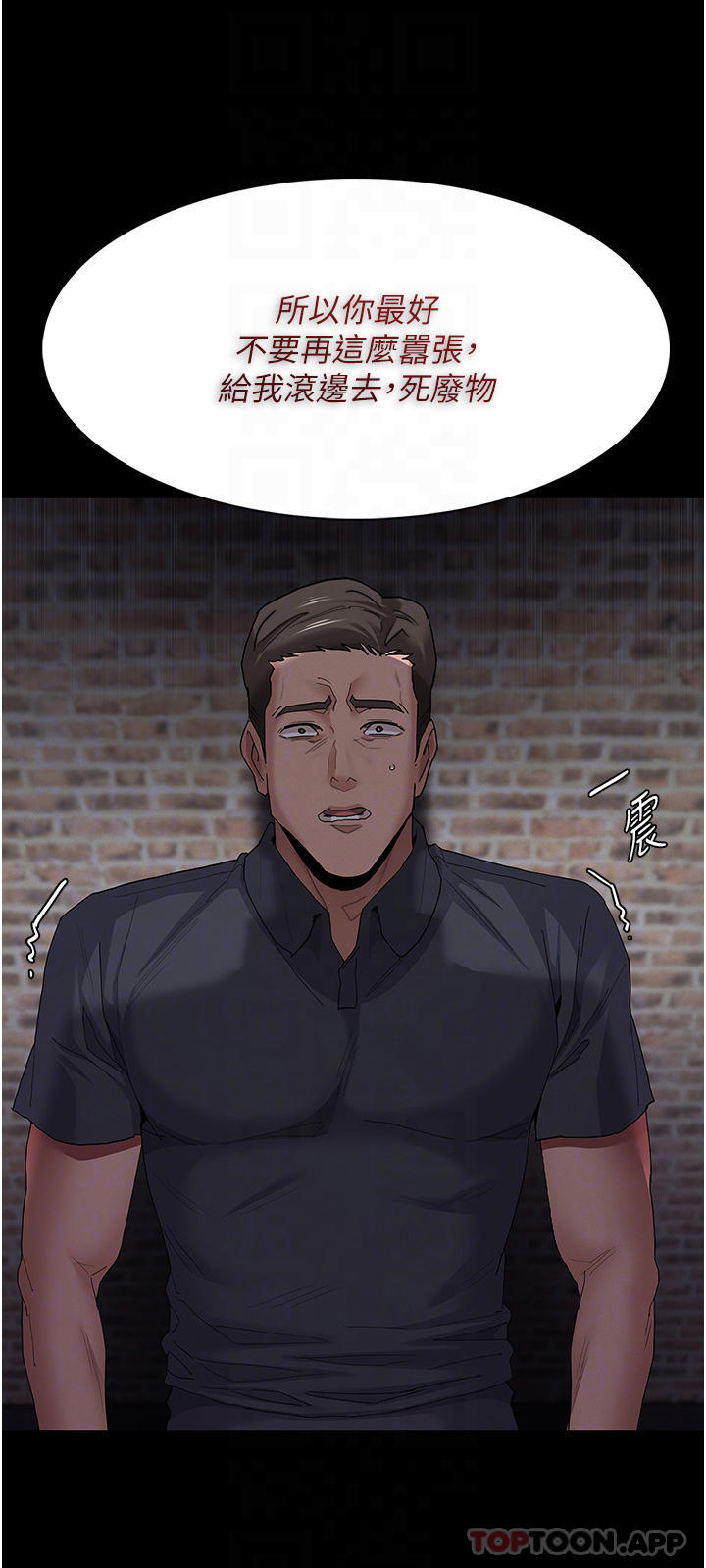 痴汉成瘾第30话-只会出卖身体的臭婊