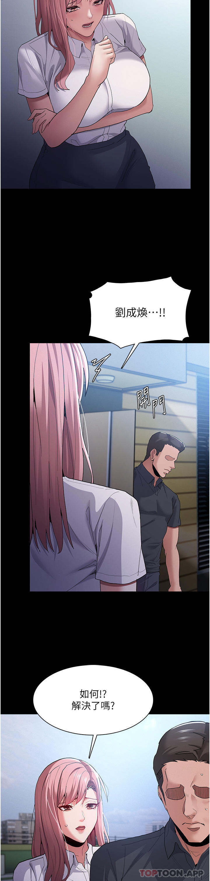 痴汉成瘾第30话-只会出卖身体的臭婊