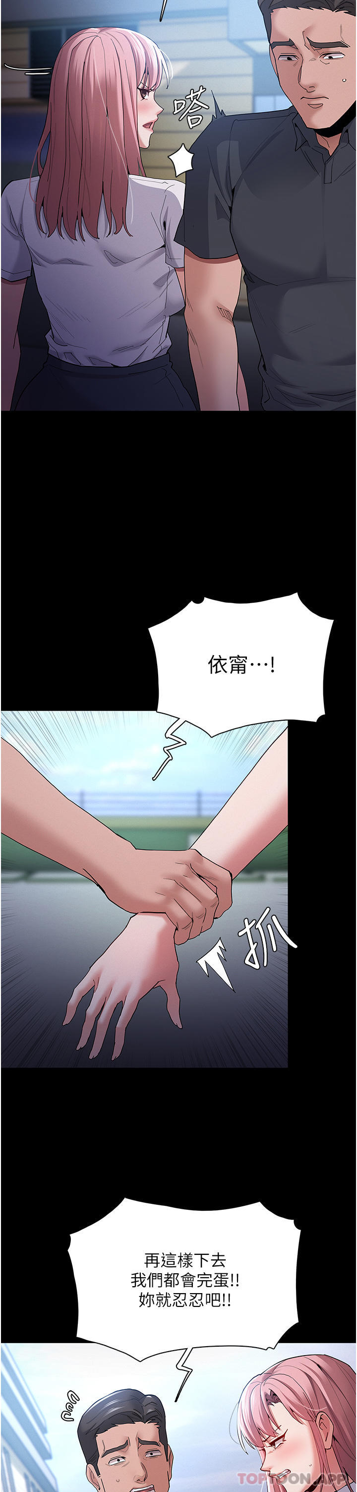 痴汉成瘾第30话-只会出卖身体的臭婊