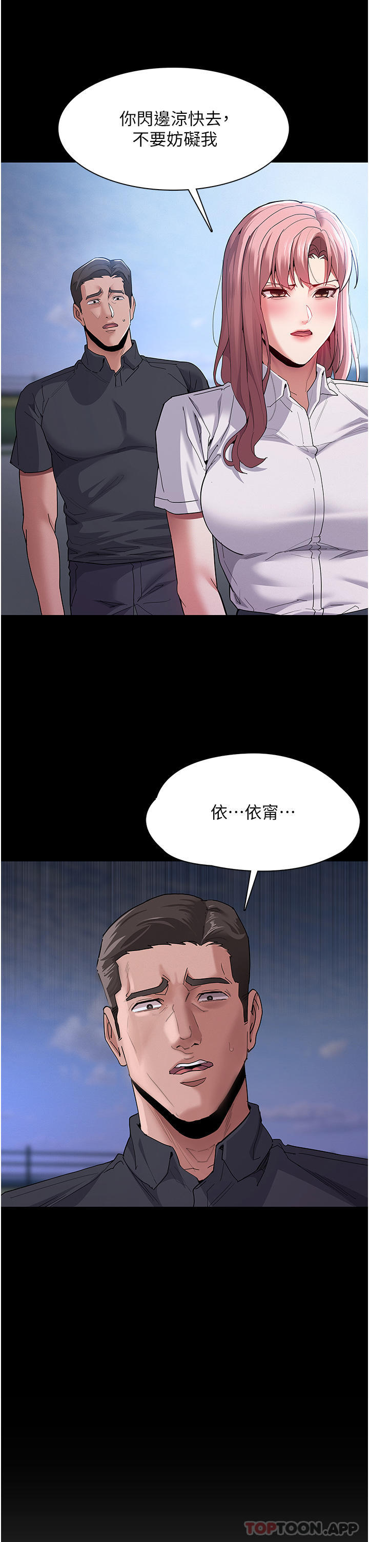 痴汉成瘾第30话-只会出卖身体的臭婊