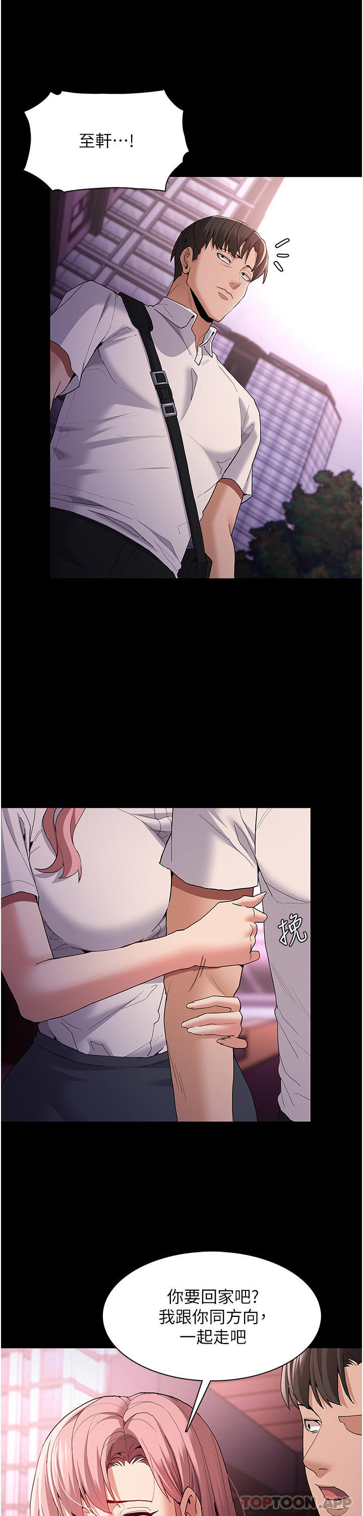 痴汉成瘾第30话-只会出卖身体的臭婊