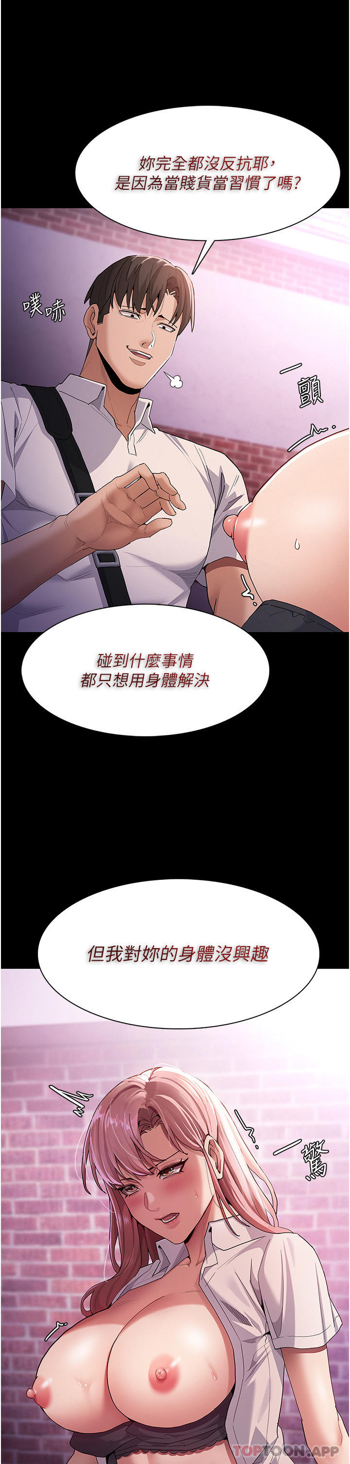 痴汉成瘾第30话-只会出卖身体的臭婊