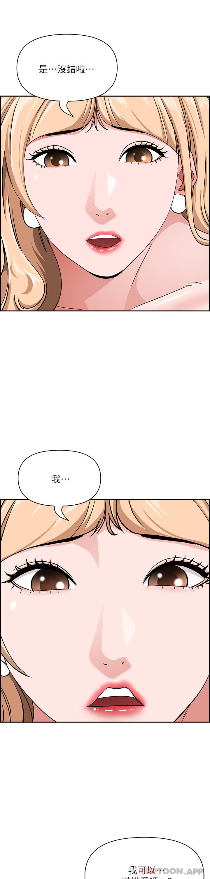 霸占人妻第74话-不然我的也借你揉