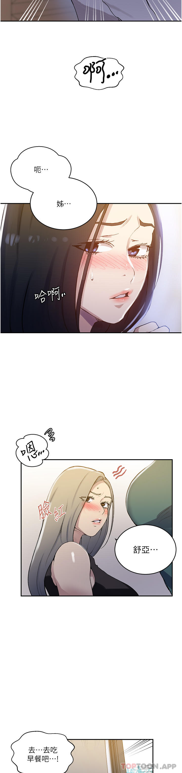 秘密教学第171话-在老公旁边被子豪扒光