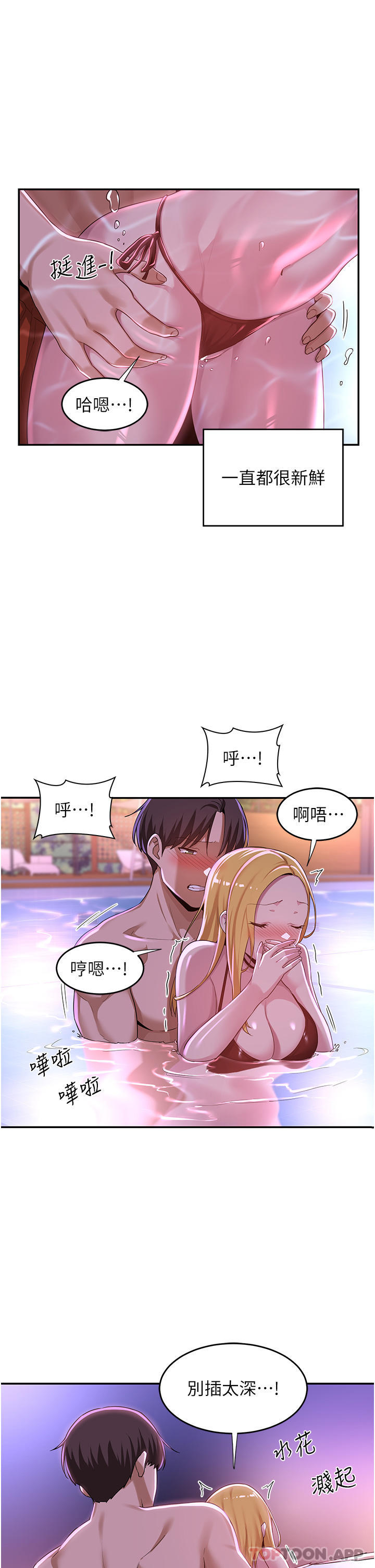 深度交流会第65话-化身「人体玩具」的教授