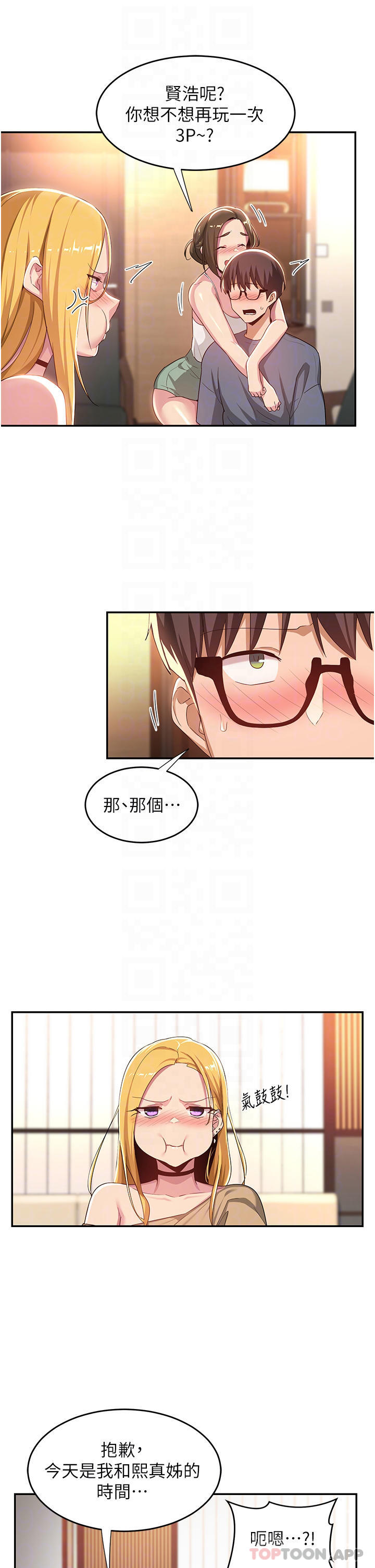 深度交流会第65话-化身「人体玩具」的教授