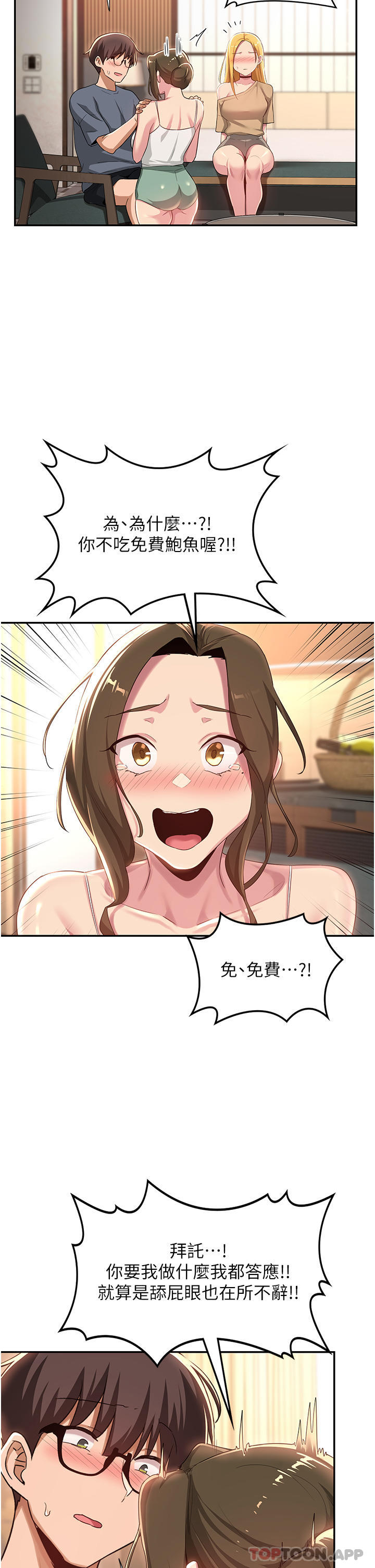 深度交流会第65话-化身「人体玩具」的教授