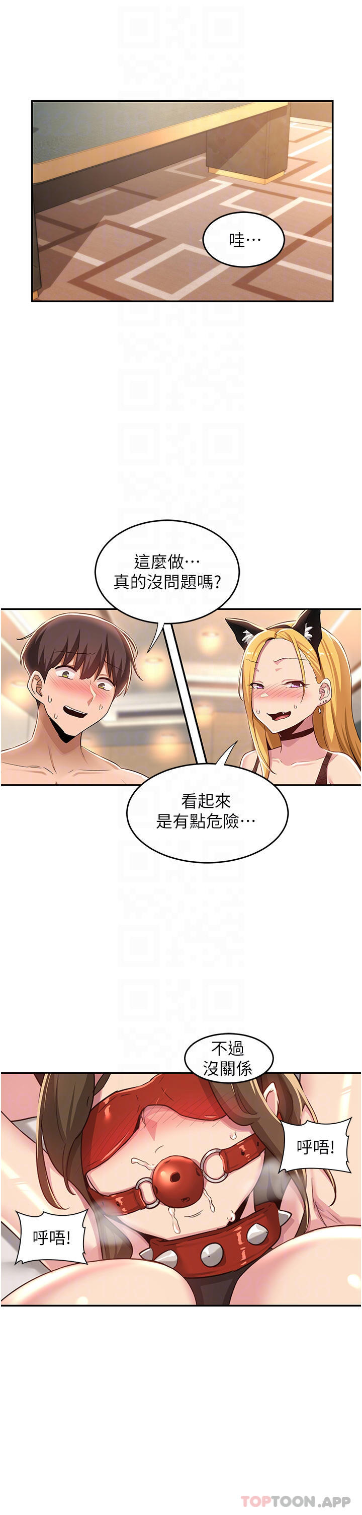 深度交流会第65话-化身「人体玩具」的教授