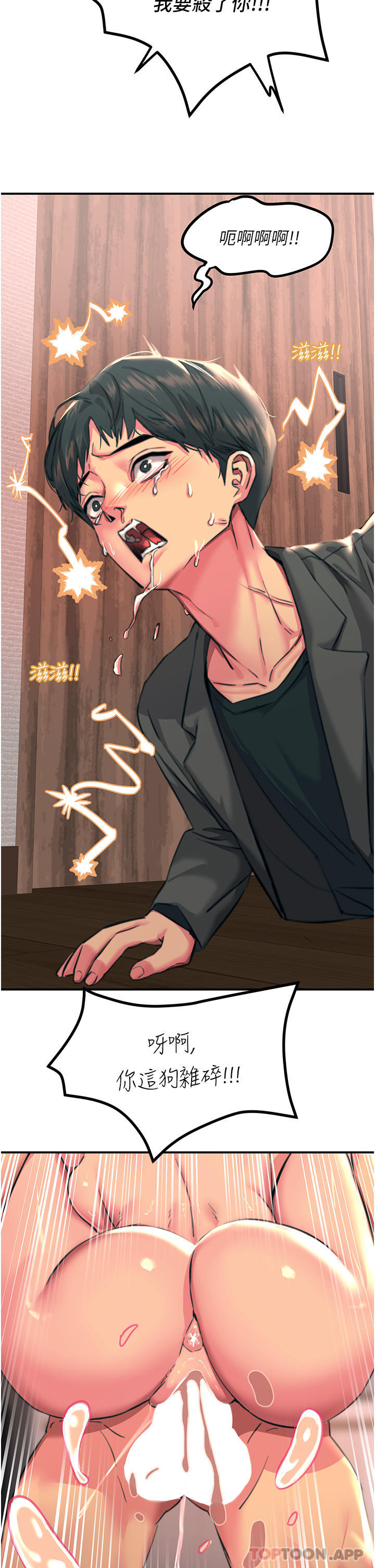 触电大师第39话-心凌按捺不住的阴气