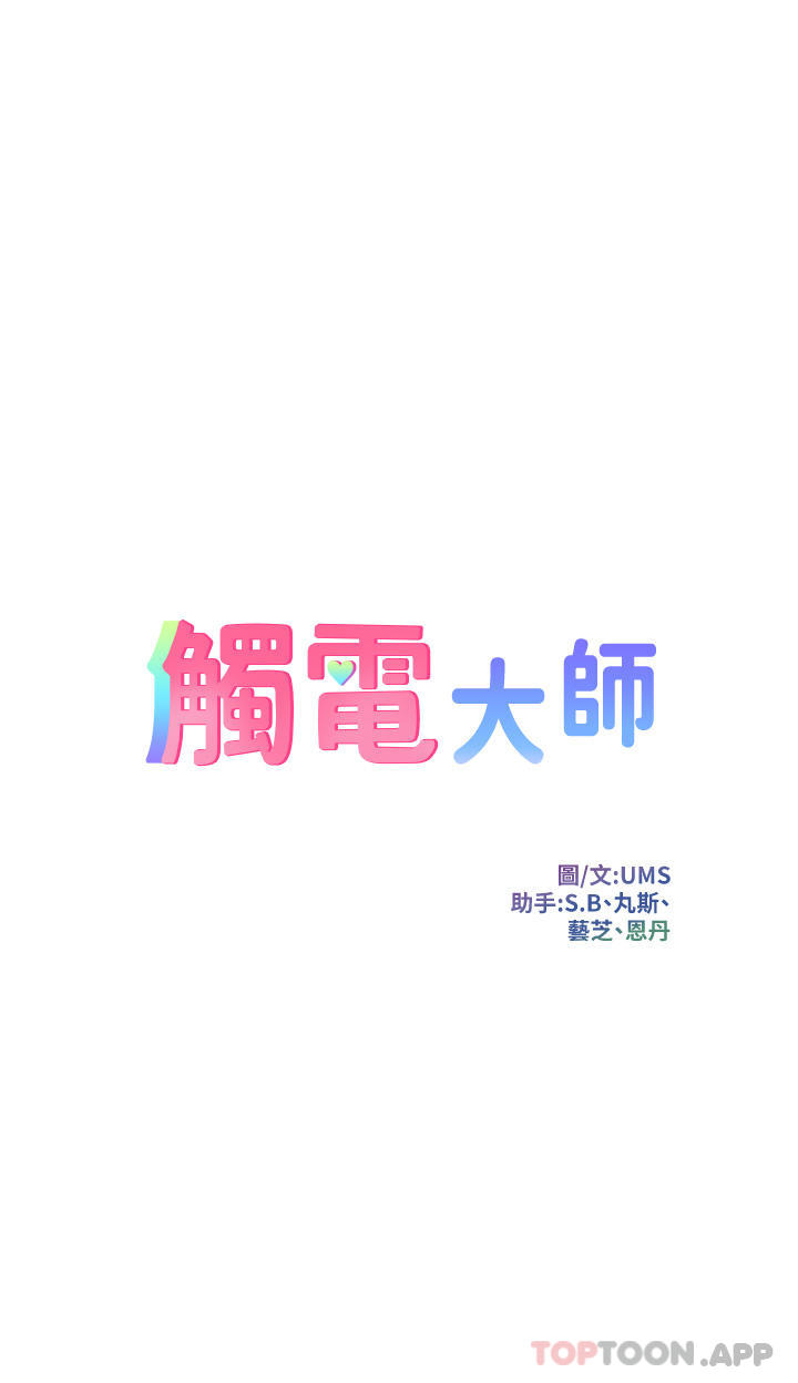 触电大师第39话-心凌按捺不住的阴气