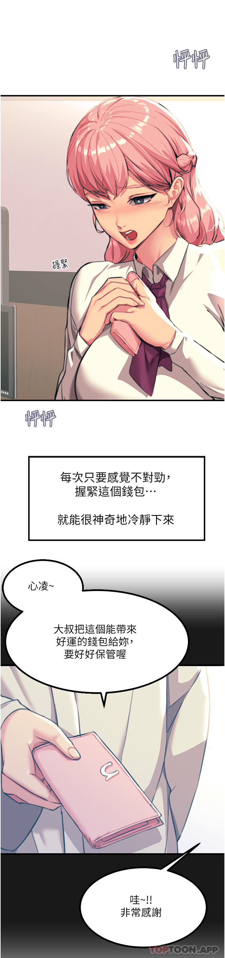 触电大师第39话-心凌按捺不住的阴气