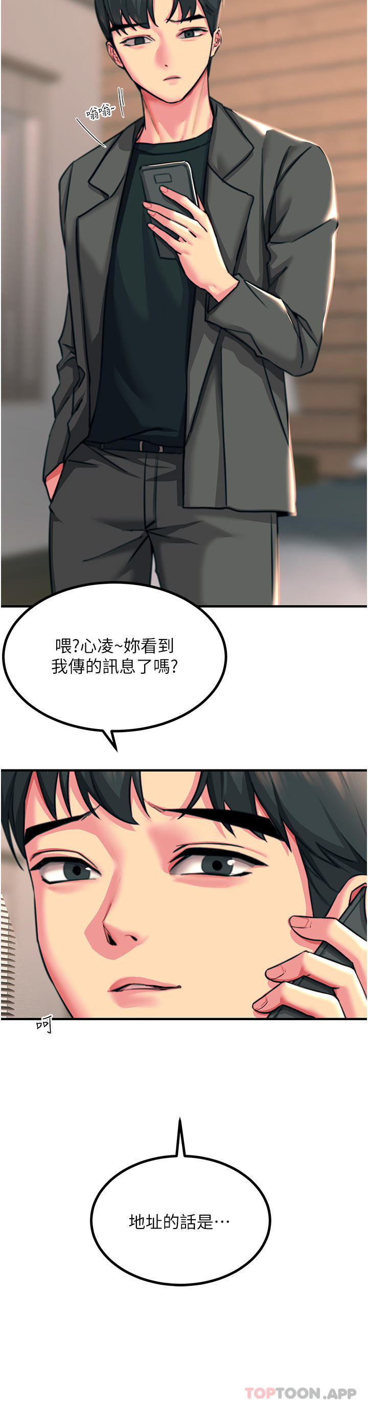 触电大师第39话-心凌按捺不住的阴气