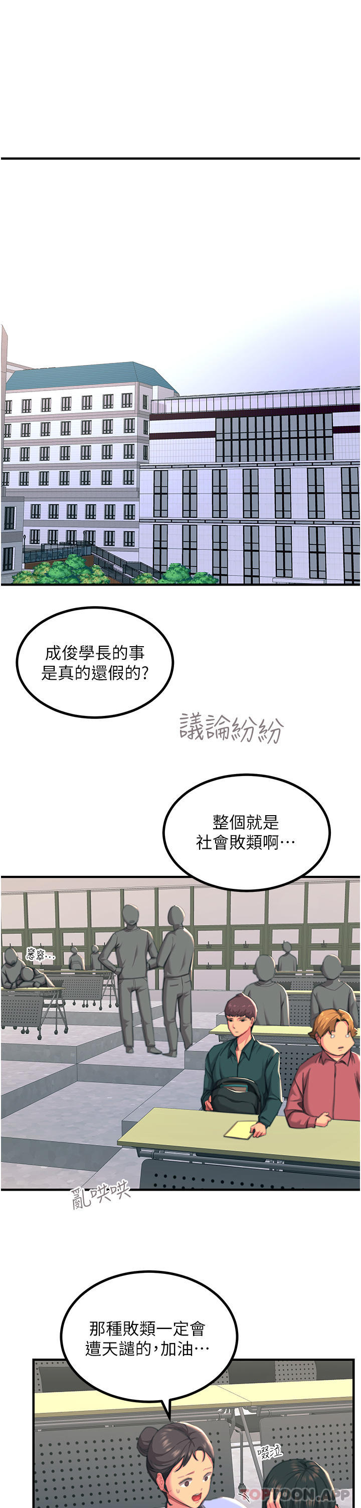 触电大师第39话-心凌按捺不住的阴气