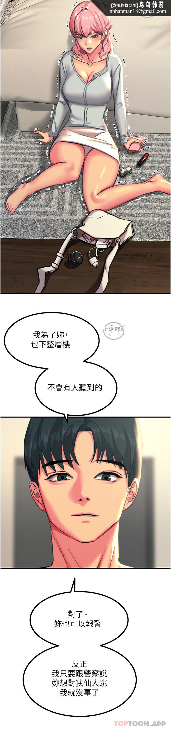 触电大师第39话-心凌按捺不住的阴气