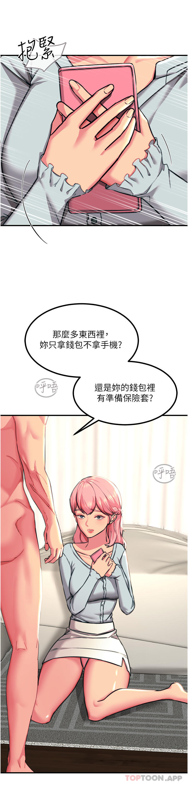 触电大师第39话-心凌按捺不住的阴气