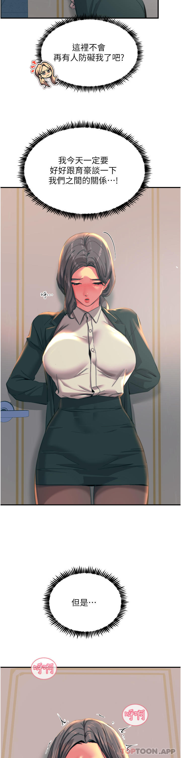 触电大师第39话-心凌按捺不住的阴气