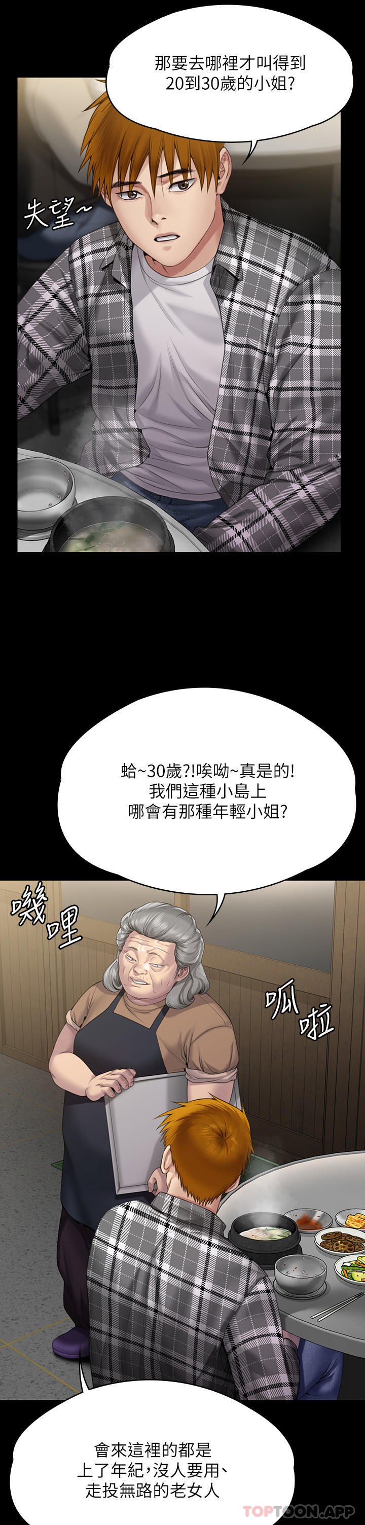 傀儡第267话-被大海吞噬的妓女与老人
