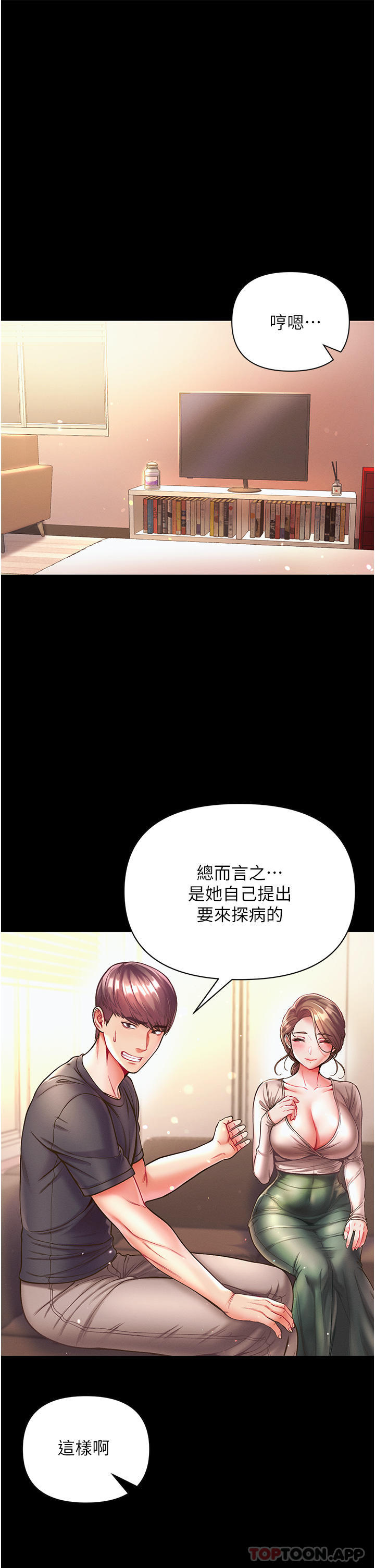 第一大弟子第23话-满足男人的方法