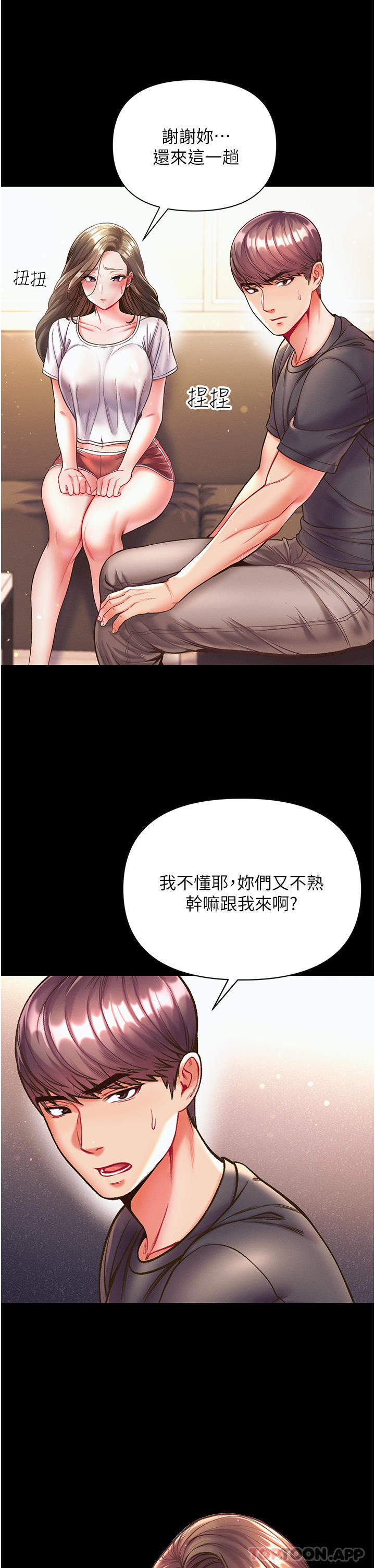 第一大弟子第23话-满足男人的方法