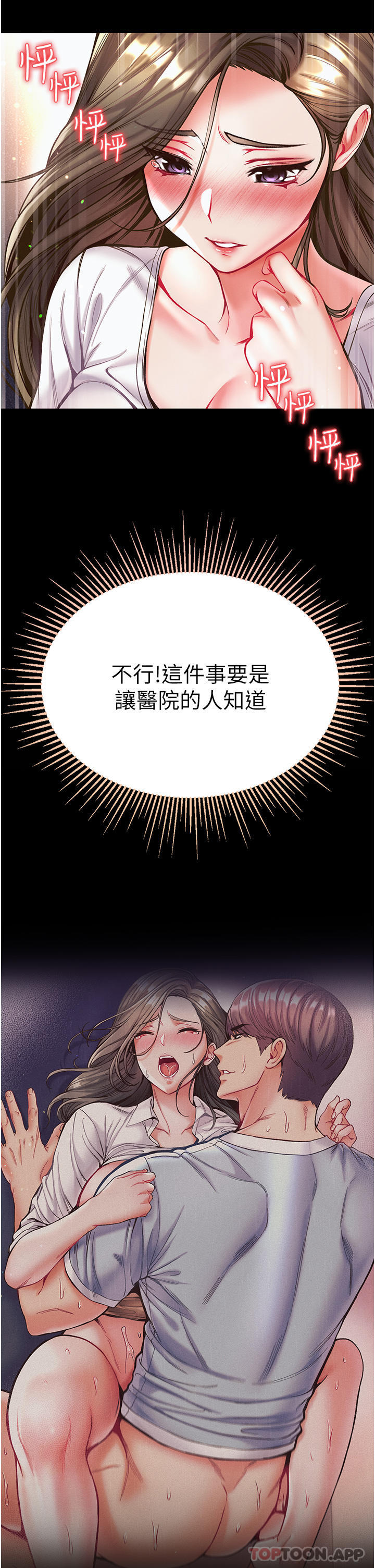 第一大弟子第23话-满足男人的方法