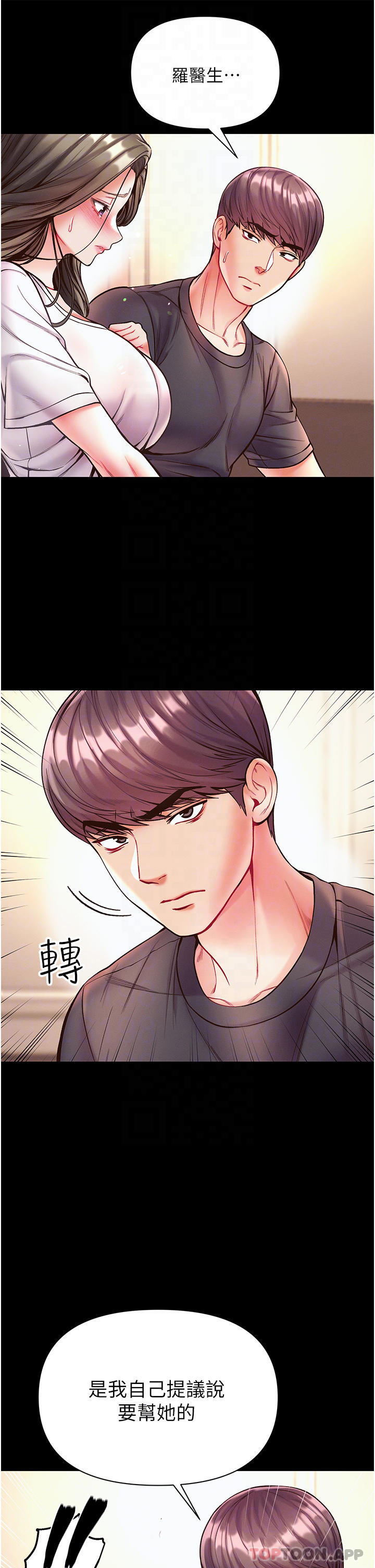 第一大弟子第23话-满足男人的方法