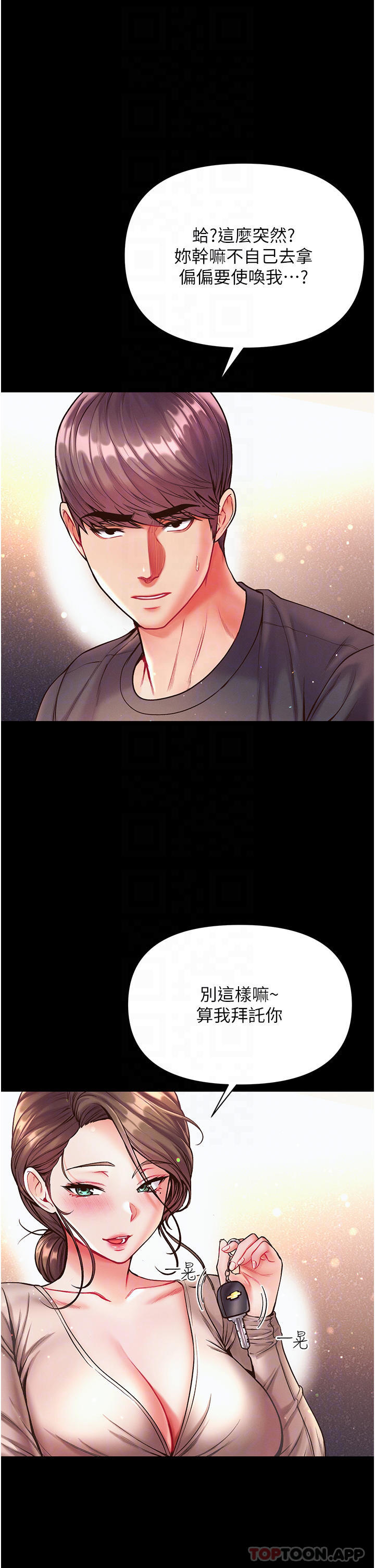 第一大弟子第23话-满足男人的方法