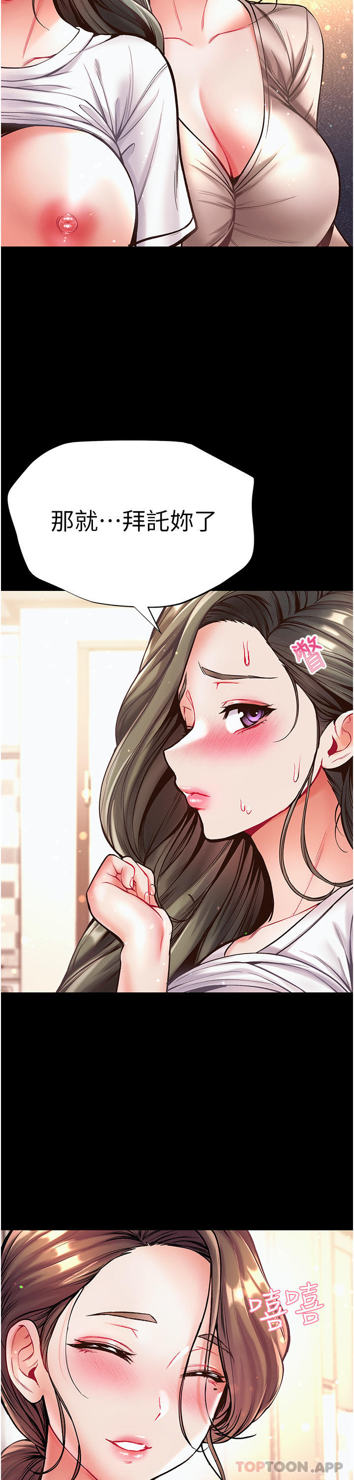 第一大弟子第23话-满足男人的方法