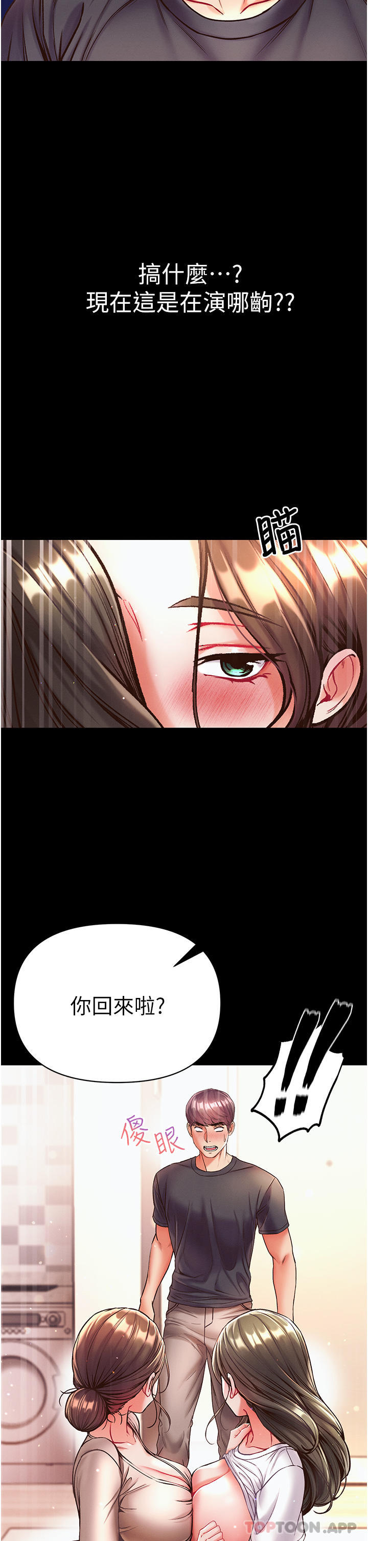 第一大弟子第23话-满足男人的方法