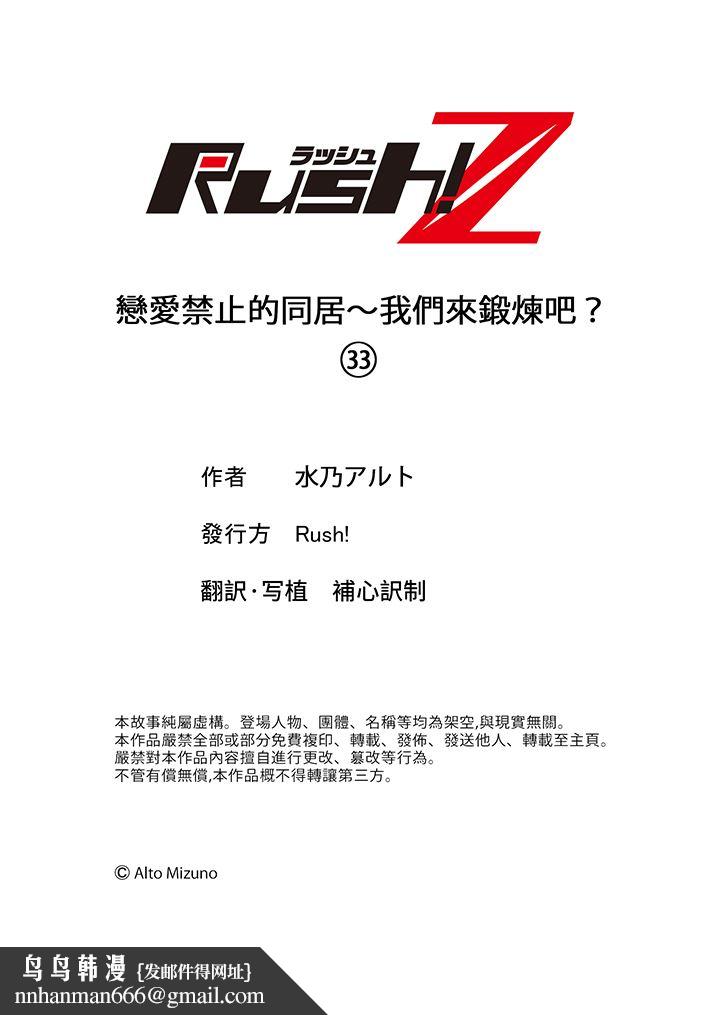 恋爱禁止的同居～我们来锻炼吧？第33话