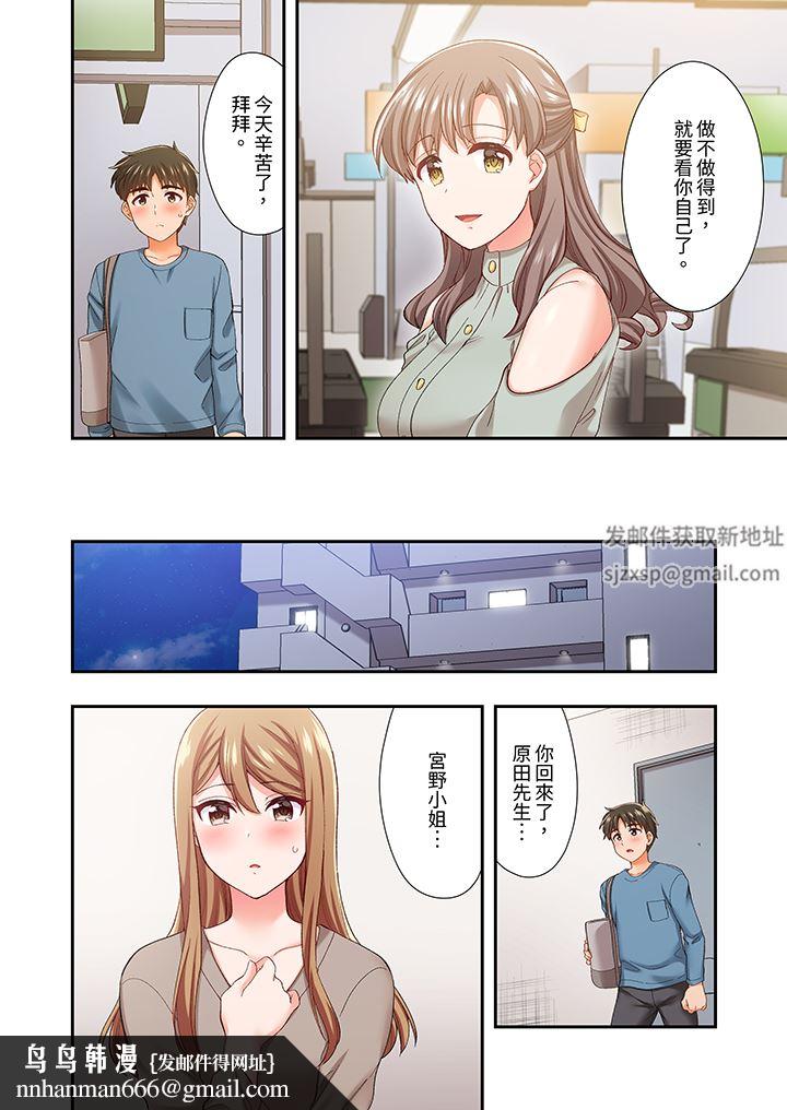 恋爱禁止的同居～我们来锻炼吧？第34话