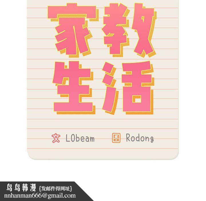 疫情下的家教生活第56话