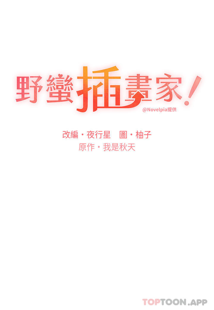 野蛮插画家第9话-想被学长吃干抹净